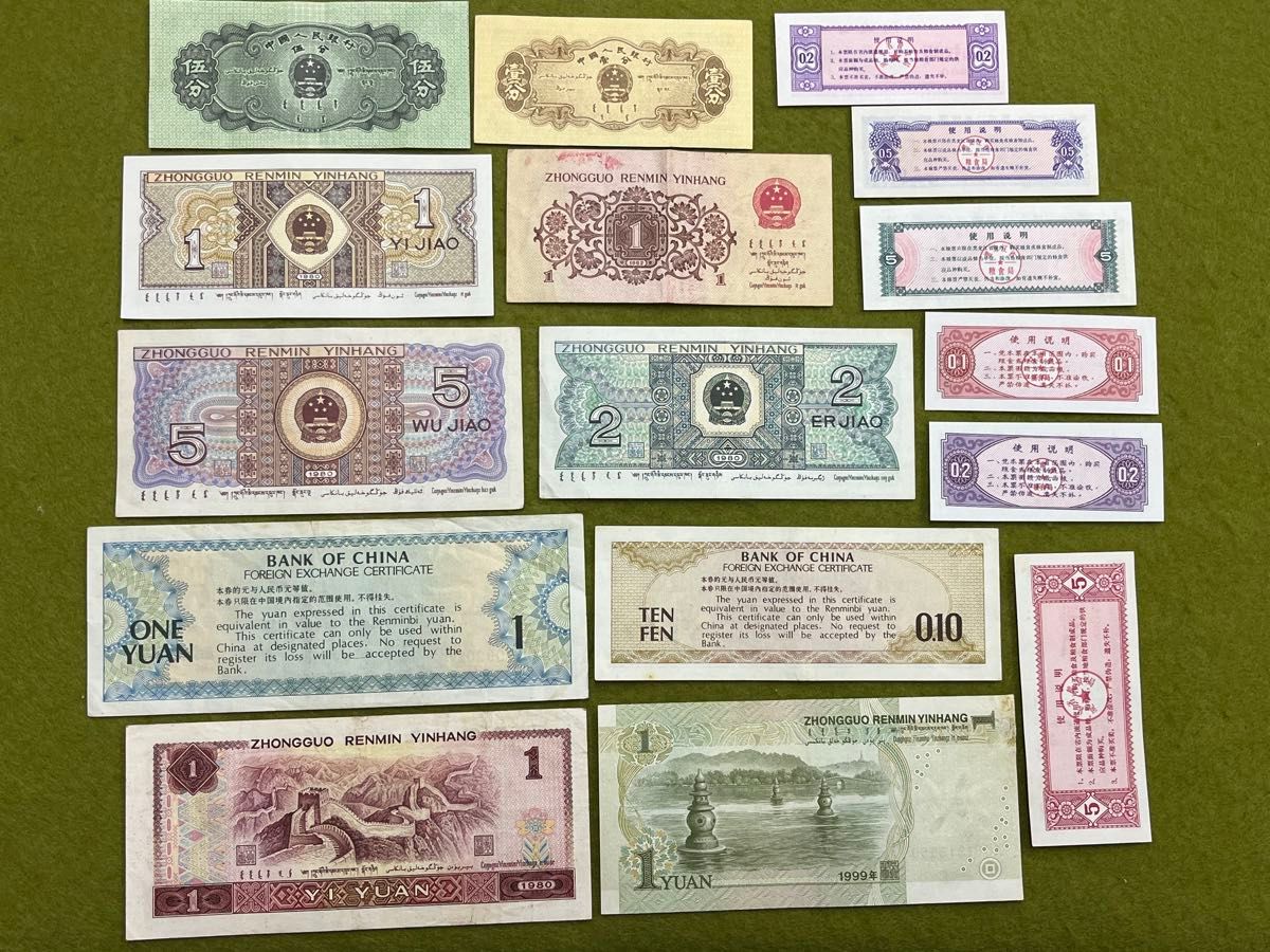 外国旧紙幣 中国旧紙幣 外貨兌換券 食糧券 いろいろ16枚セット｜Yahoo