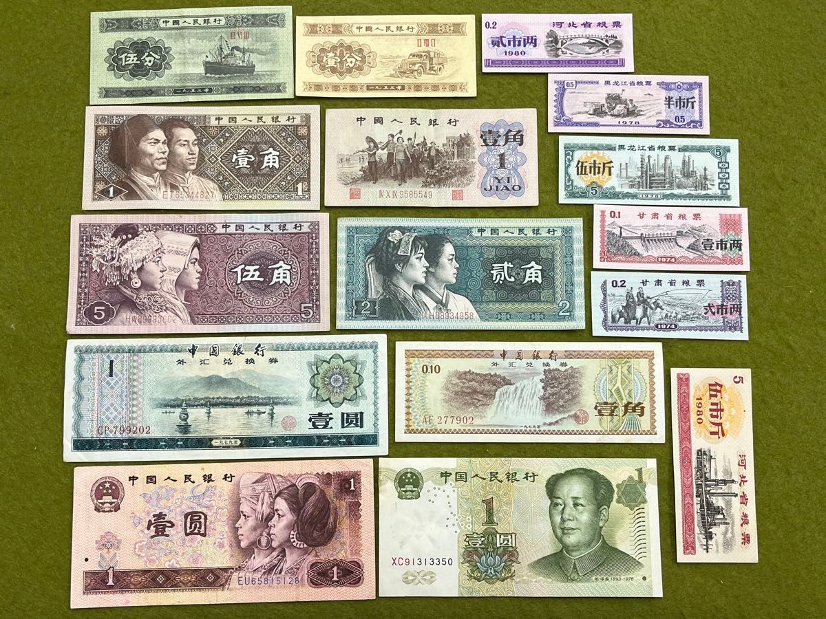 外国旧紙幣 中国旧紙幣 外貨兌換券 食糧券 いろいろ16枚セット｜Yahoo