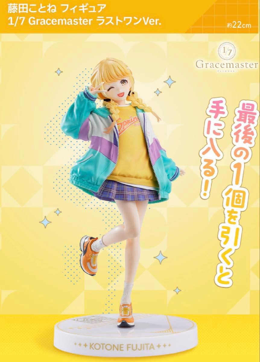 新品 一番くじ 学園アイドルマスター Part2 ラストワン賞 藤田ことね