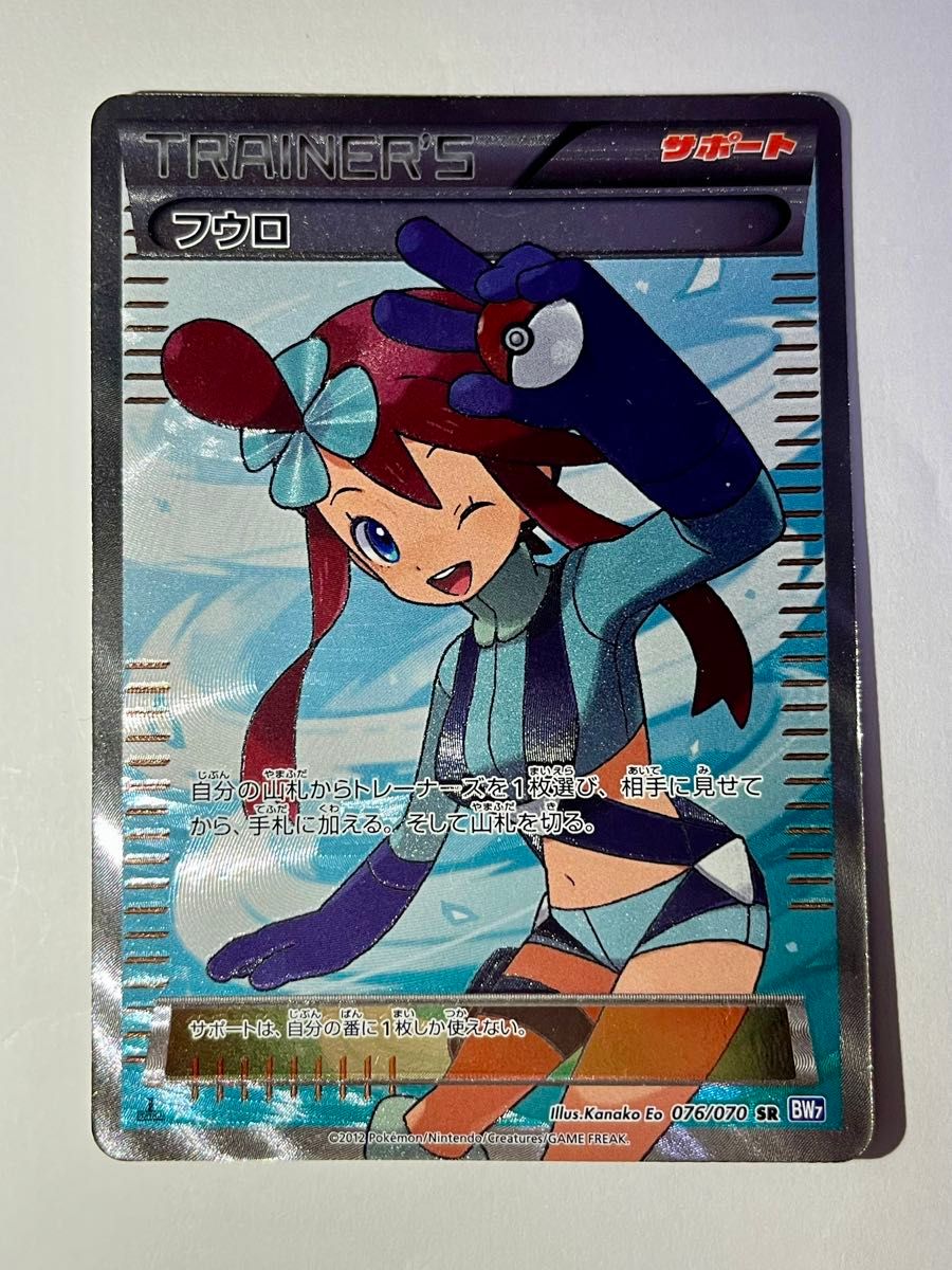 フウロ SR BW7 076/070 1ED ポケモンカード pokemon｜Yahoo!フリマ（旧