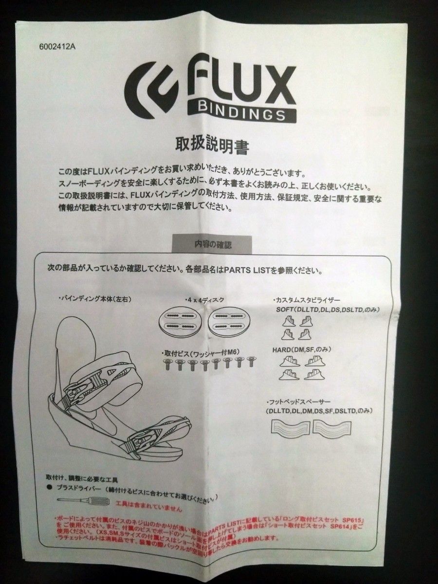 FLUX バインディング 取扱説明書｜Yahoo!フリマ（旧PayPayフリマ）