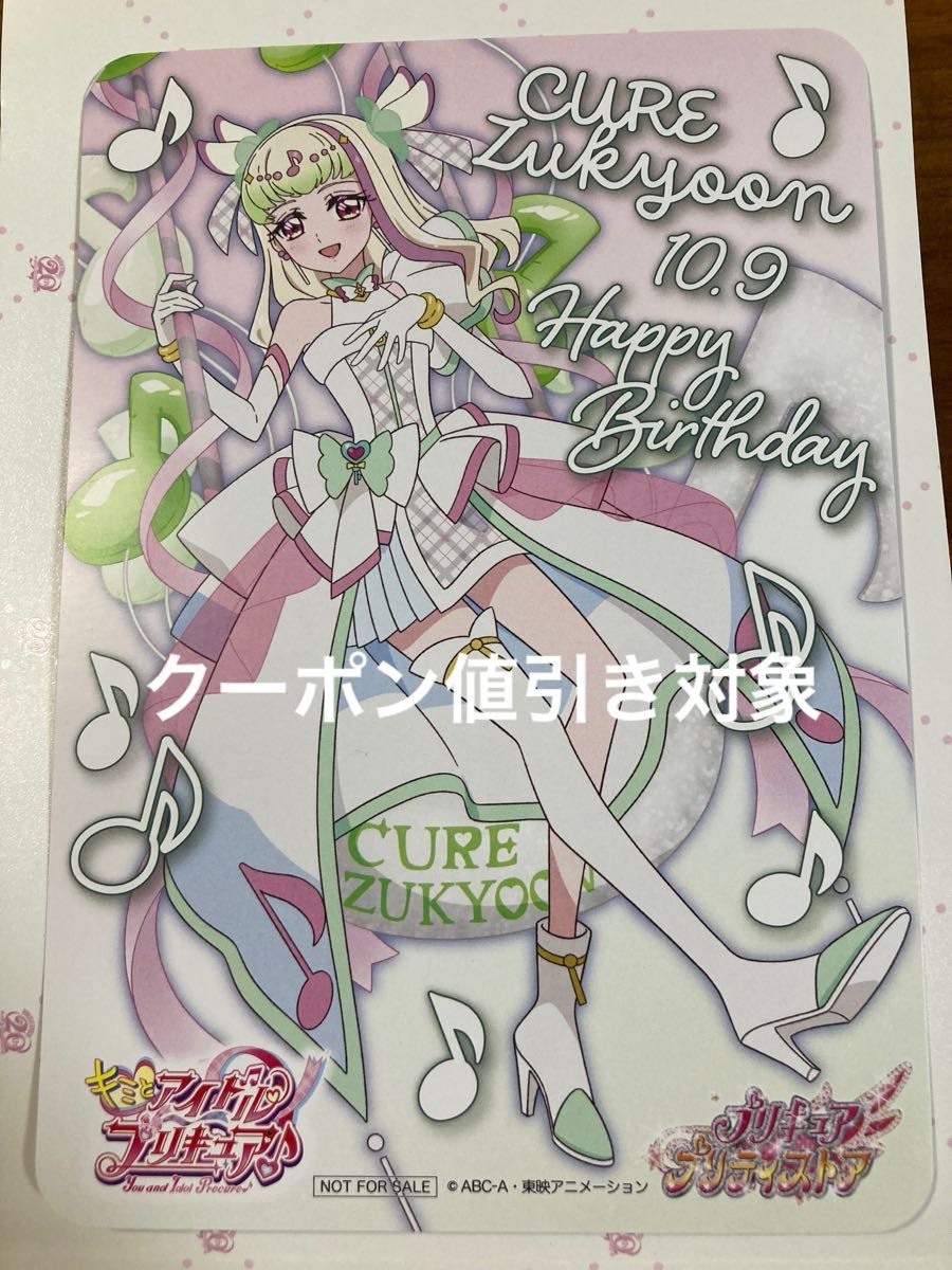キミとアイドルプリキュア キュアズキューン バースデー 誕生日