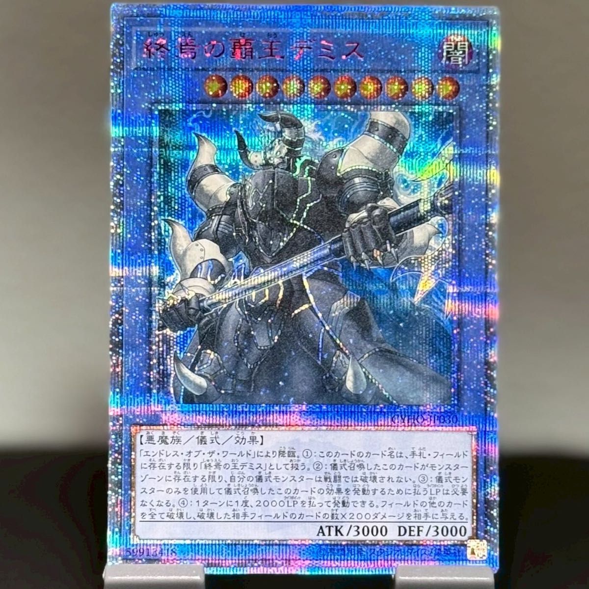 説明欄必読】遊戯王 終焉の覇王デミス 20th プリズマ クオシク CYHO