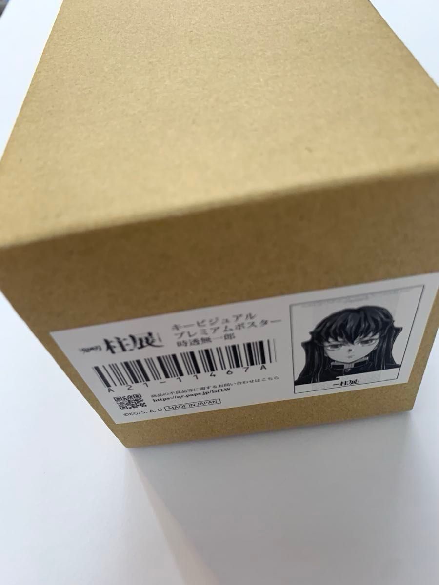 鬼滅の刃 柱展 キービジュアルプレミアムポスター 時透無一郎 B2サイズ