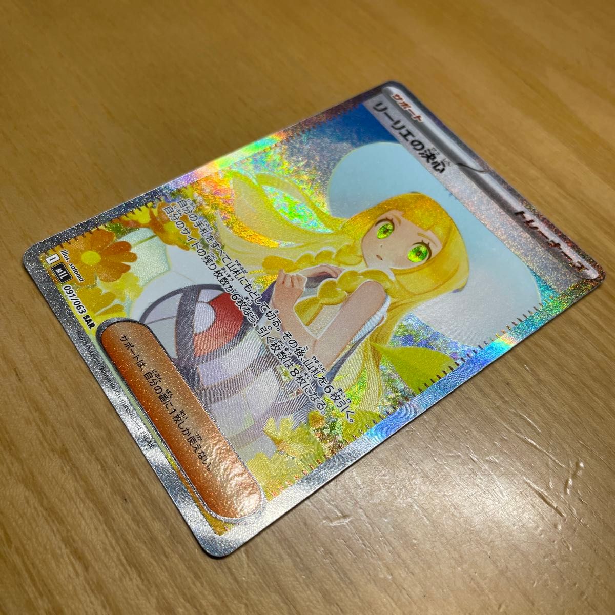 SAR 土日限定価格】リーリエの決心 SAR ポケモンカード メガブレイブ
