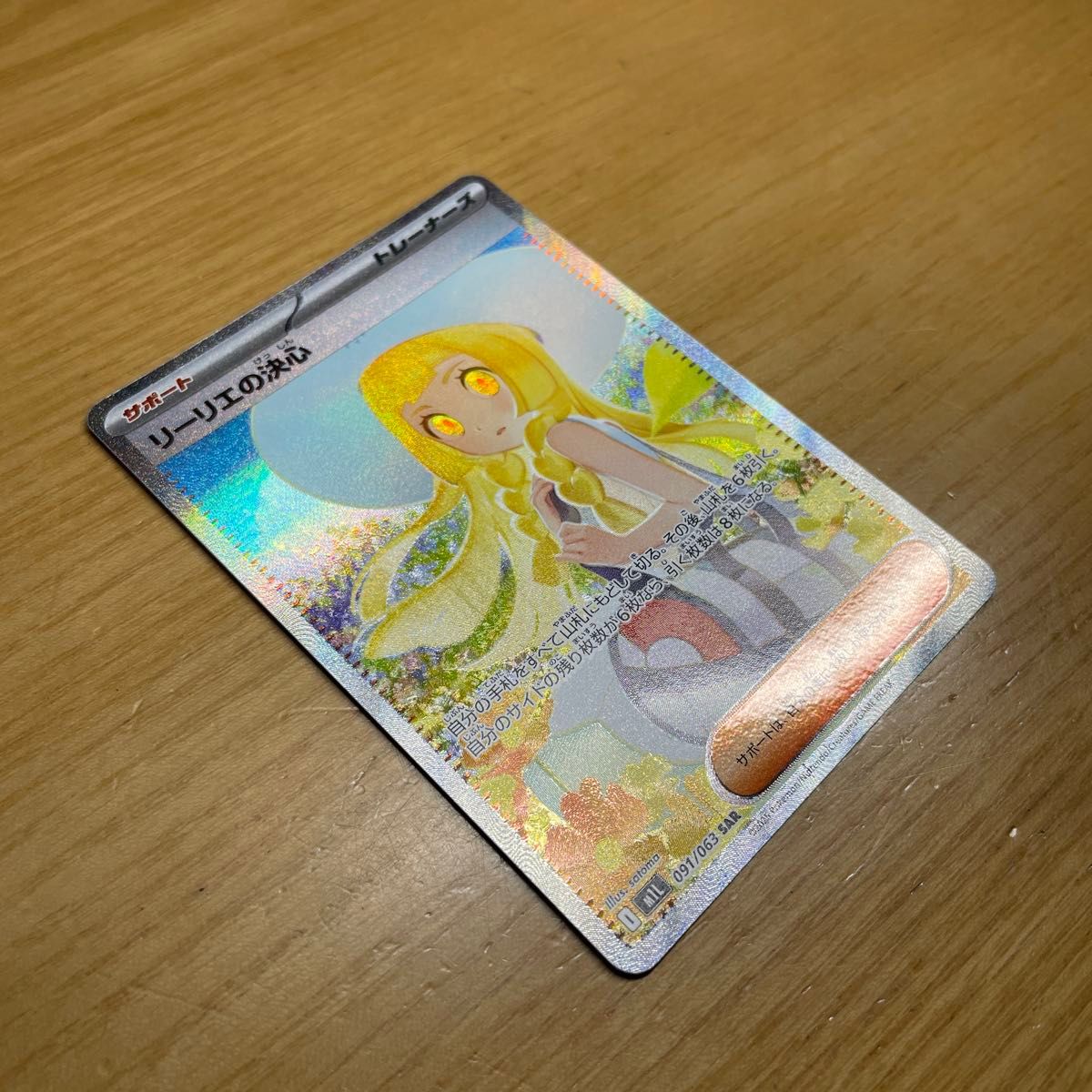 SAR 土日限定価格】リーリエの決心 SAR ポケモンカード メガブレイブ
