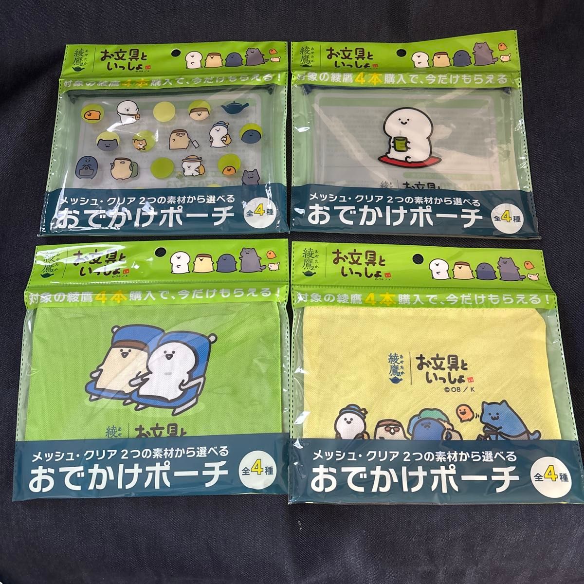 お文具といっしょ ×綾鷹おでかけポーチ 4種セット 未使用｜Yahoo