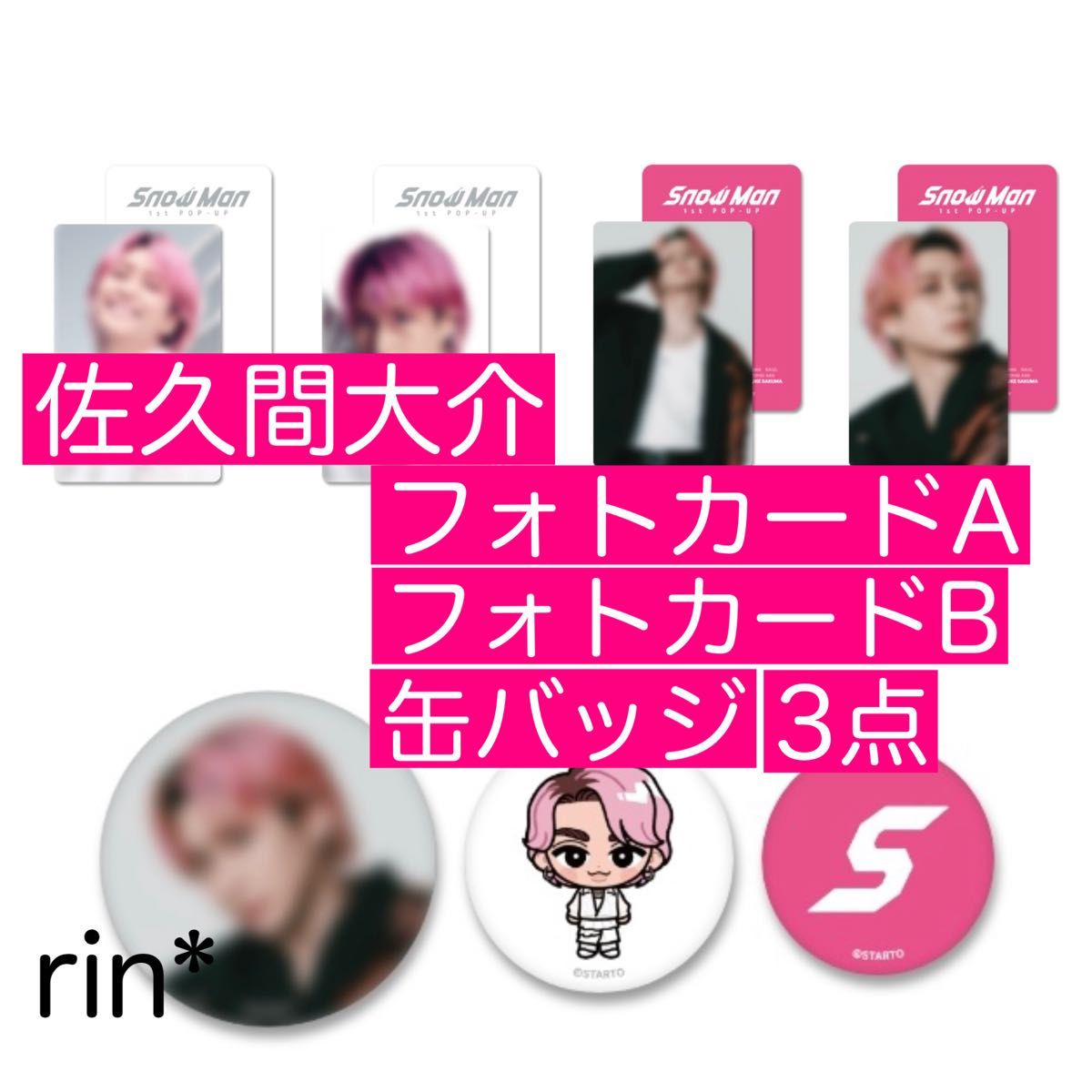 ラスト1点】 韓国限定 SnowMan POPUP 佐久間大介 フォトカード 缶