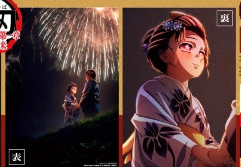 劇場版 鬼滅の刃 無限城編 入場者特典 恋雪 第8弾 キービジュアル