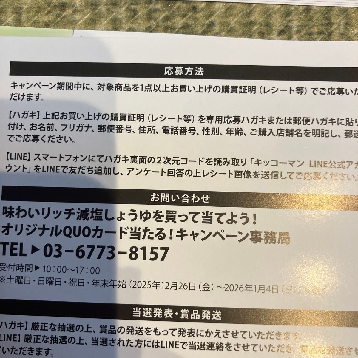 キッコーマン 目黒蓮 応募ハガキ 20枚｜Yahoo!フリマ（旧PayPayフリマ）