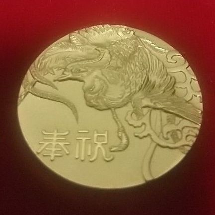 天皇陛下喜寿奉祝 記念メダル 昭和53年 日本国 収納ケース付属｜Yahoo