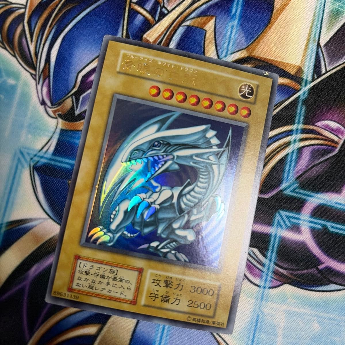 青眼の白龍 遊戯王 初期 ブルーアイズホワイトドラゴン 初期ウルトラ