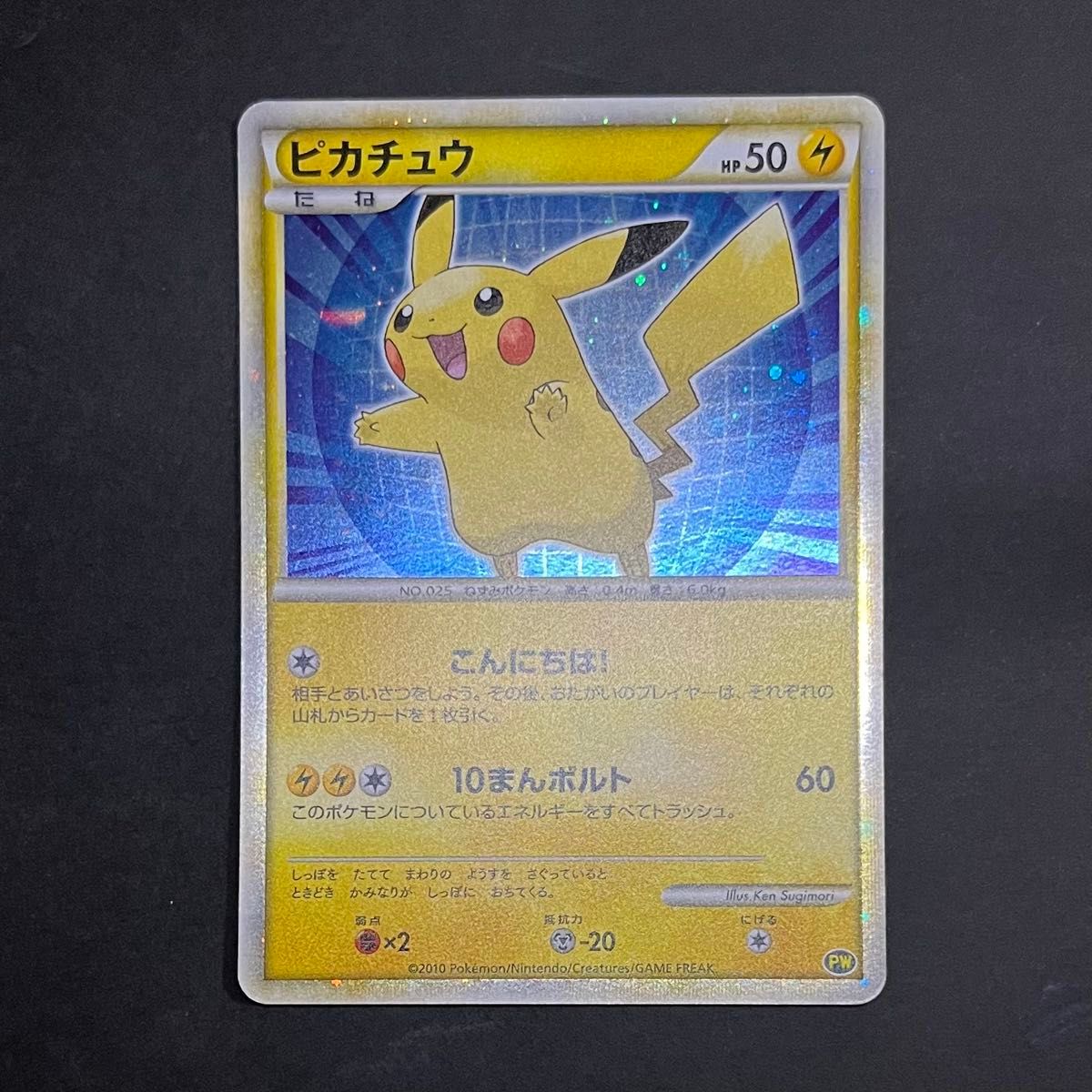 日本】ポケモンカード ピカチュウワールド ピカチュウ PW｜Yahoo