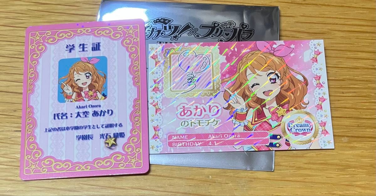 入場者特典 第2弾 スターライト学園ミニ学生証&トモチケ風カード 大空
