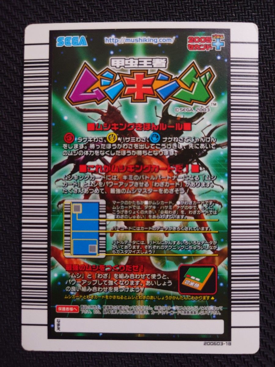 激レア 未使用品 甲虫王者ムシキング 2005 セカンド ＋ 金コンプリート