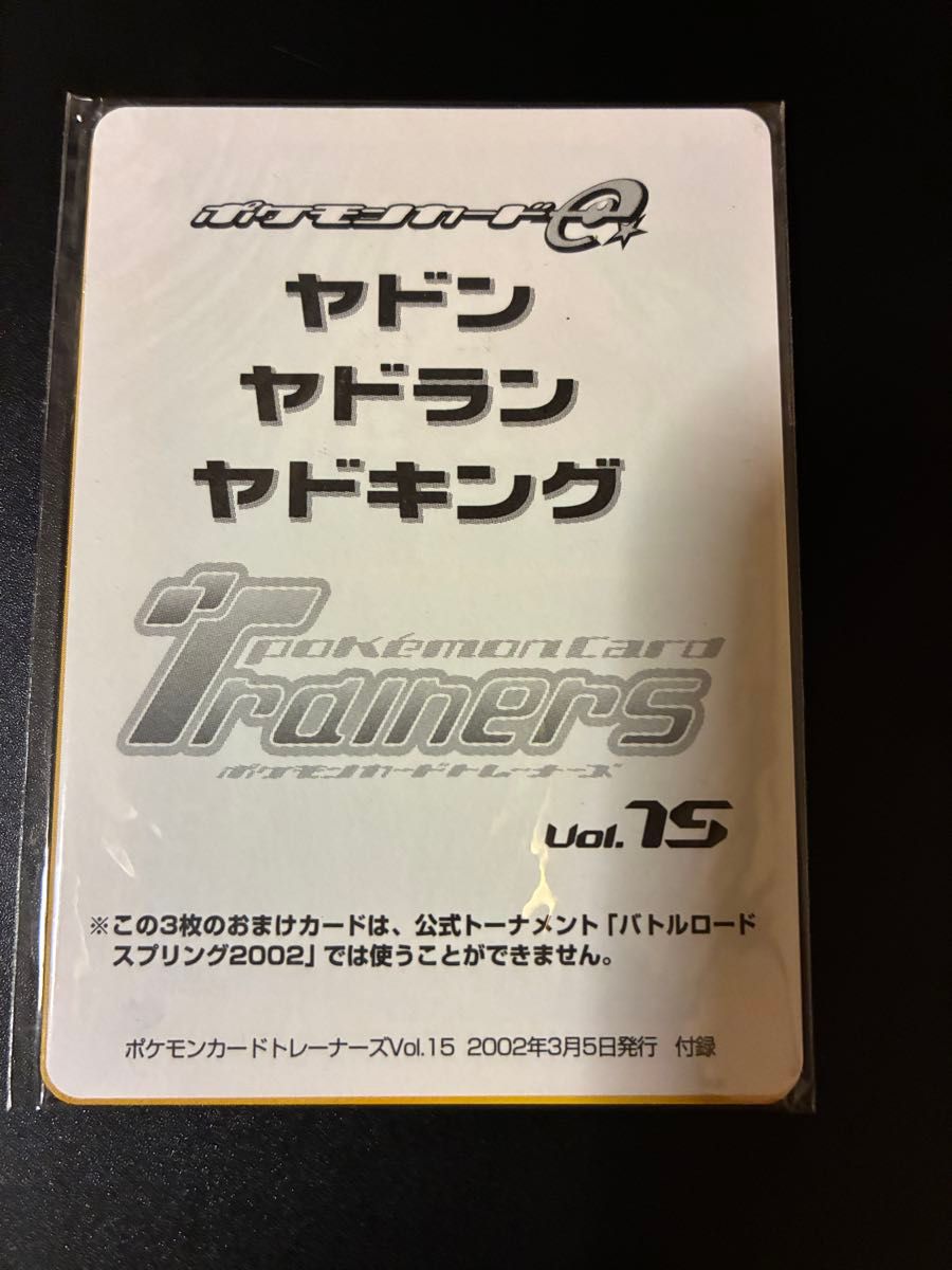 ポケモンカードe トレーナーズ 限定品 ヤドン ヤドラン ヤドキング 3枚