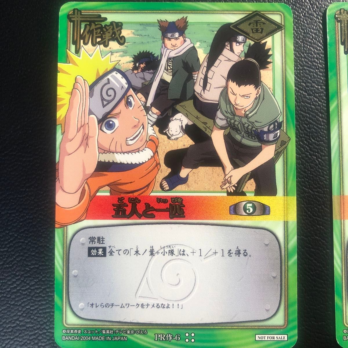 2004年ジャンプキャラクターグッズ応募者全員大サービスNARUTOナルト