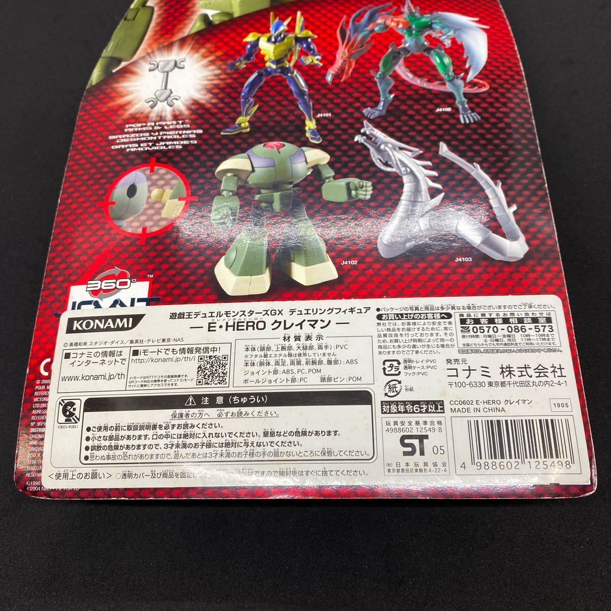 遊戯王デュエルモンスターGXデュエリングフィギュア エレメンタル