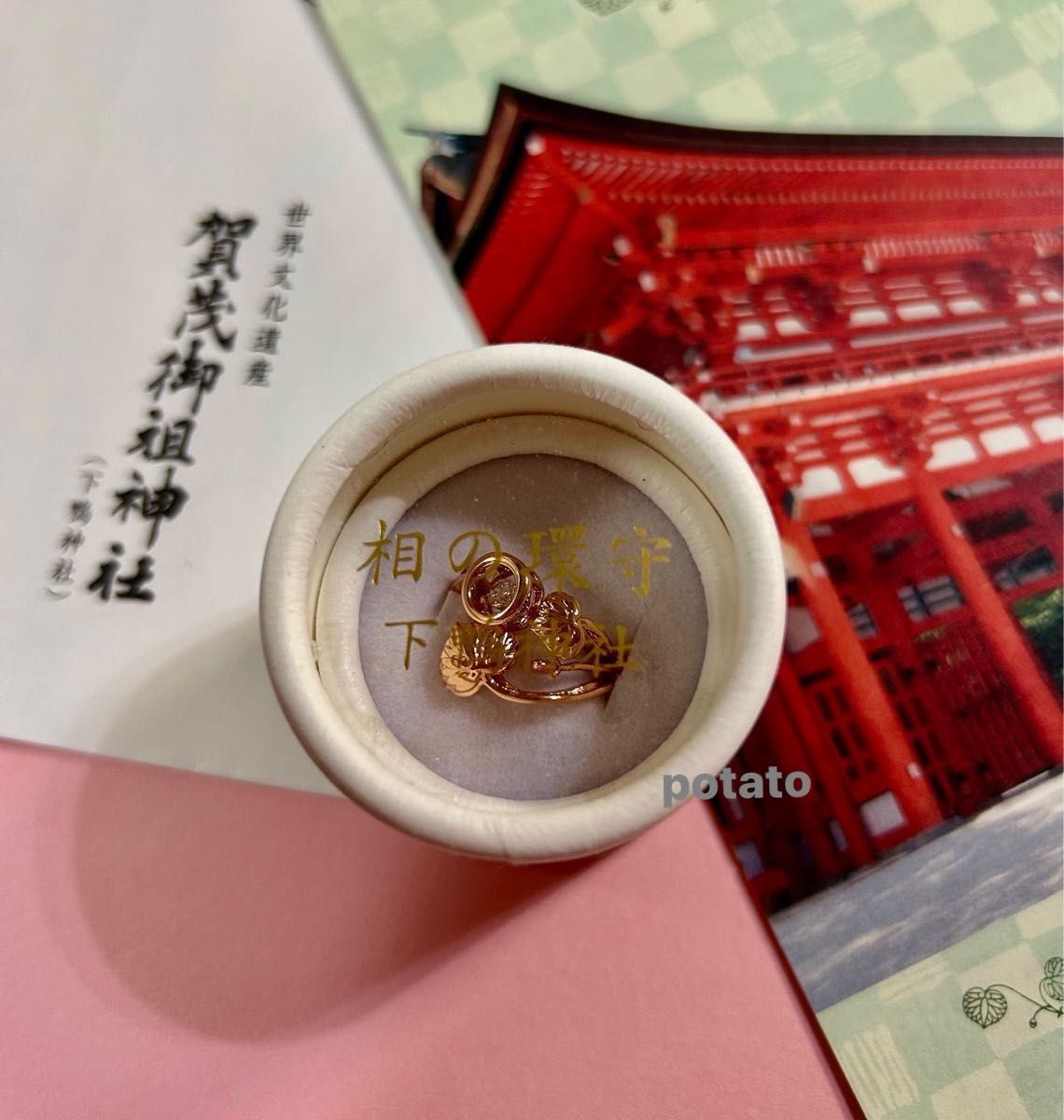 京都 下鴨神社 賀茂御祖神社 相生社 相の環守 ピンクゴールド色｜Yahoo