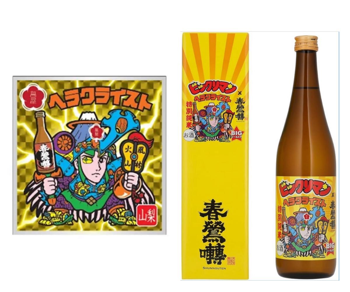 特別純米酒 春鶯囀 × ヘラクライスト 720ml エリア限定版 ビックリマン