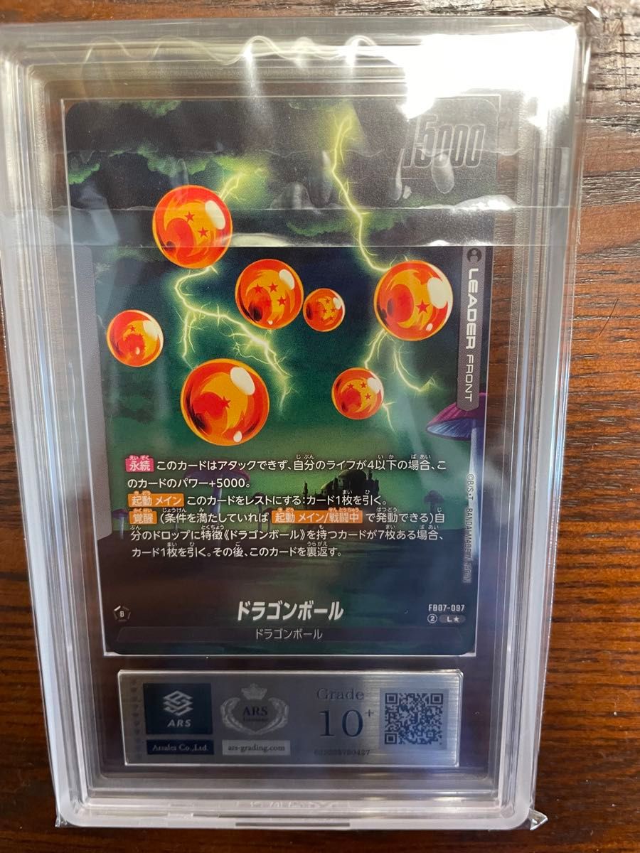 ARS鑑定10+ 神龍 リーダーパラレル ドラゴンボール フュージョン