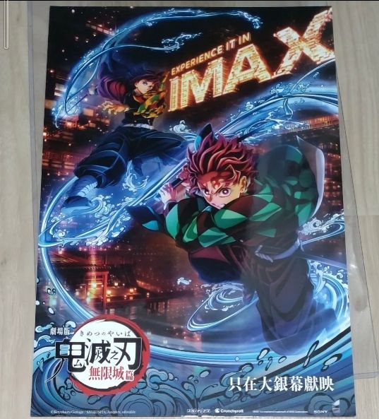 鬼滅の刃 劇場版 無限城編 映画 IMAX A3 ポスター 海外 限定 入場者