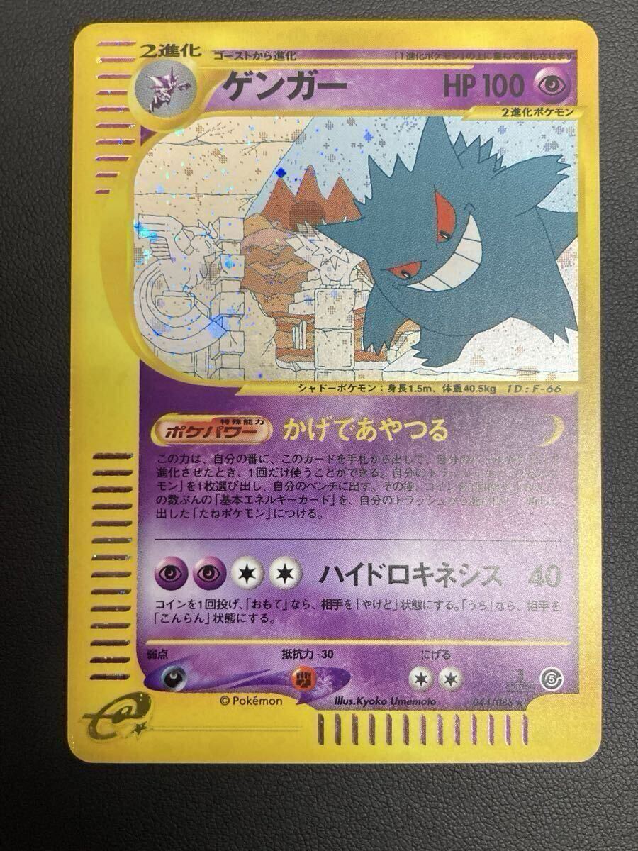 ゲンガー 1st Edition[e5 044/088](拡張パック第5弾「神秘なる山