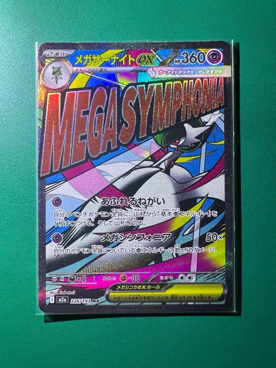 MA メガサーナイトex エラーカード ① ポケカ MEGAドリームex｜Yahoo