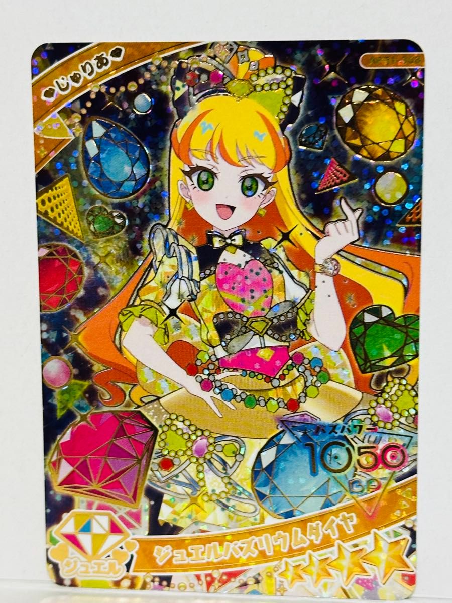 ひみつのアイプリ 星4 アイプリカード リング編 おとめ える じゅりあ