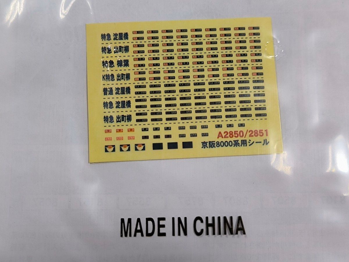マイクロ】A-2851 京阪8000系旧塗装 ダブルデッカー 8両セット 【匿名