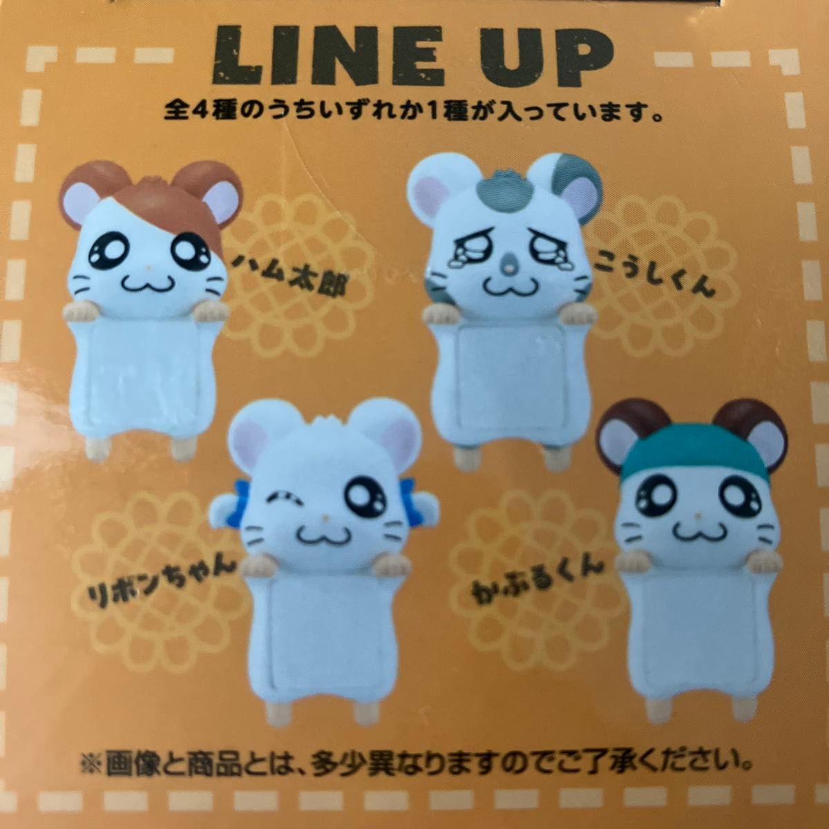 とっとこハム太郎 一番くじ H賞 ちらりんフレンズ ミニフィギュア ハム