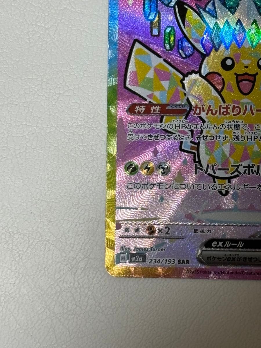 ピカチュウex SAR ポケモンカード megaドリーム｜Yahoo!フリマ（旧