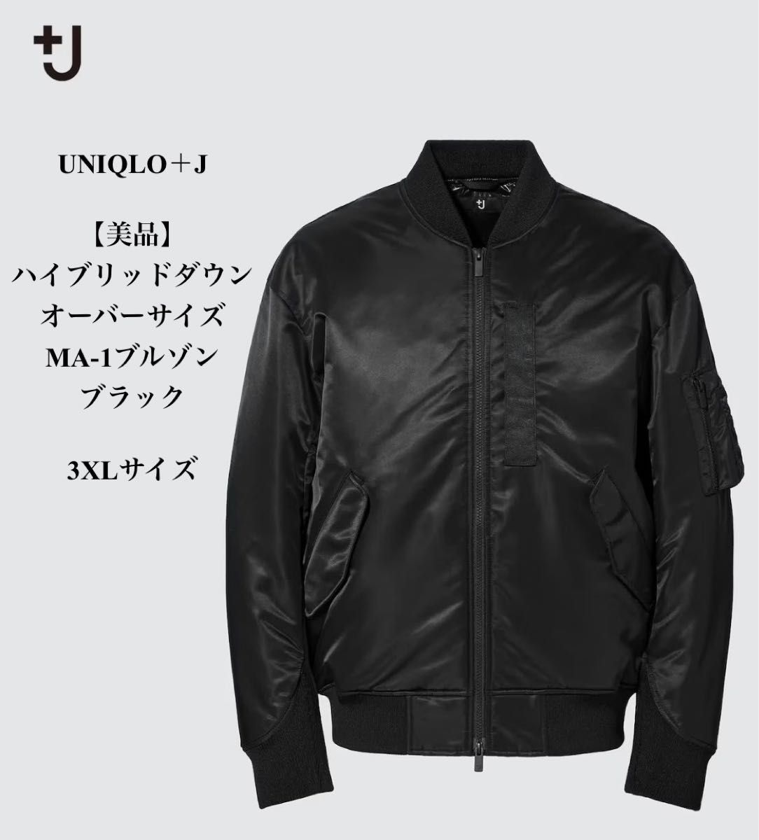 UNIQLO ハイブリッドダウンオーバーサイズMA-1ブルゾン ブラック 3XL