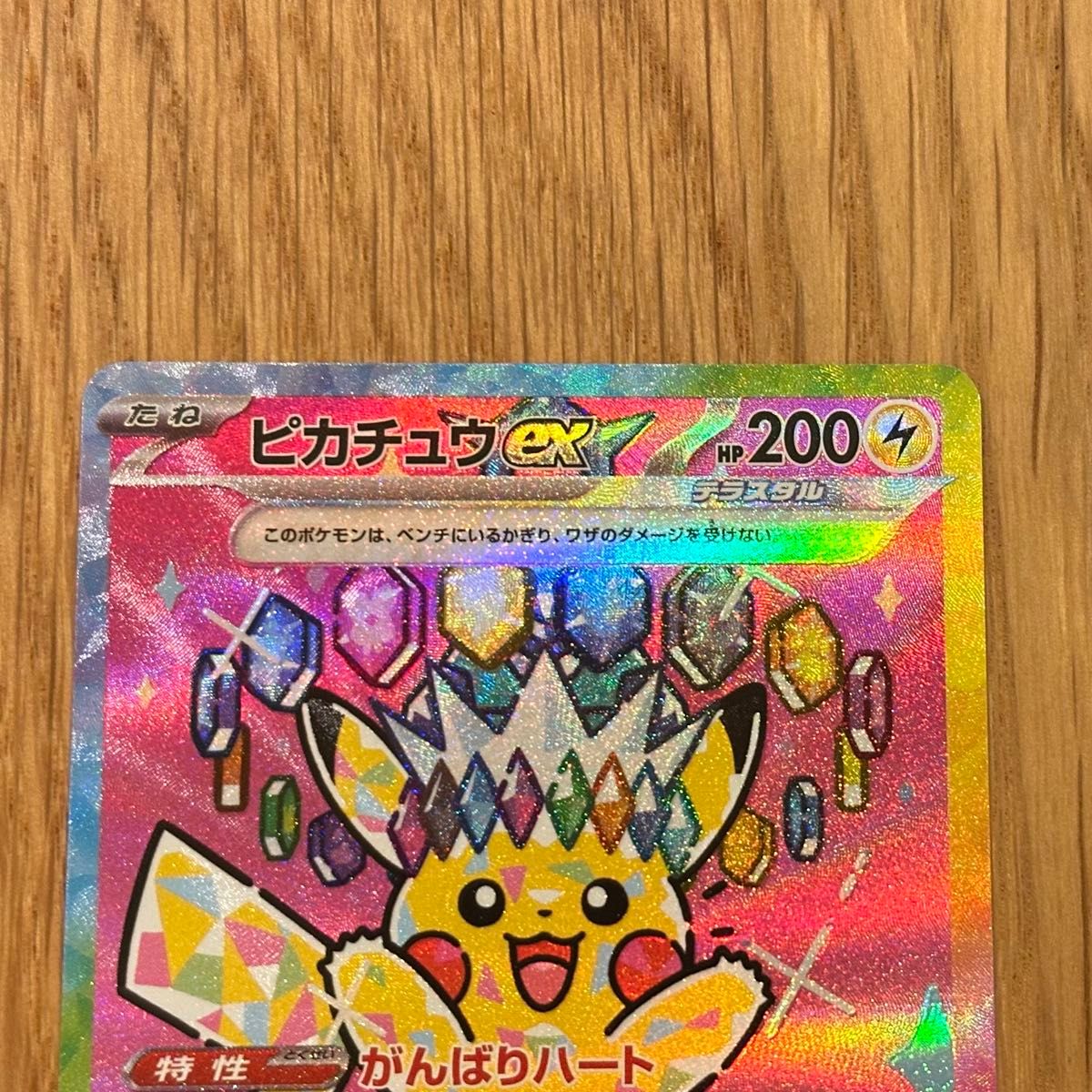 美品 ピカチュウ ex sar メガドリーム 234/193 ポケカ ポケモンカード