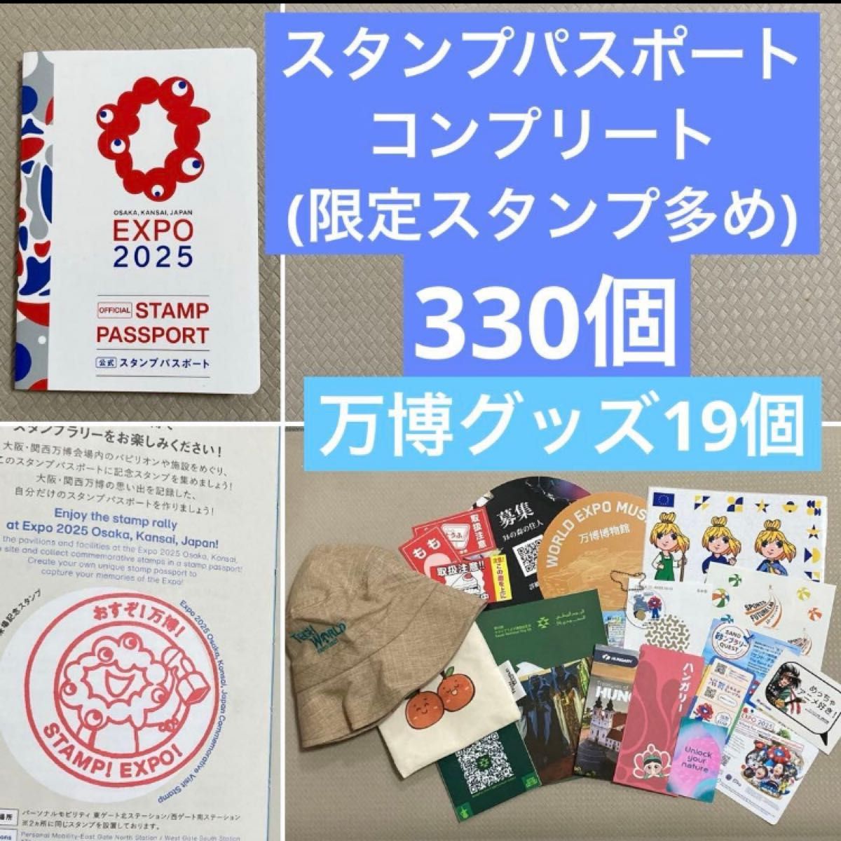 330個押印済】万博 スタンプパスポート・会場内コンプリート 万博