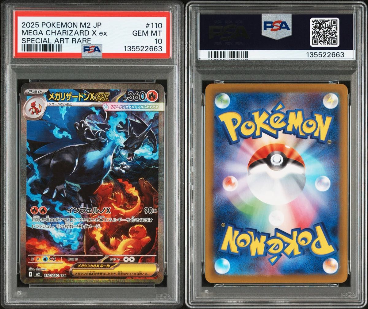 PSA10】M2 JP メガリザードンX ex sar #110｜Yahoo!フリマ（旧PayPay