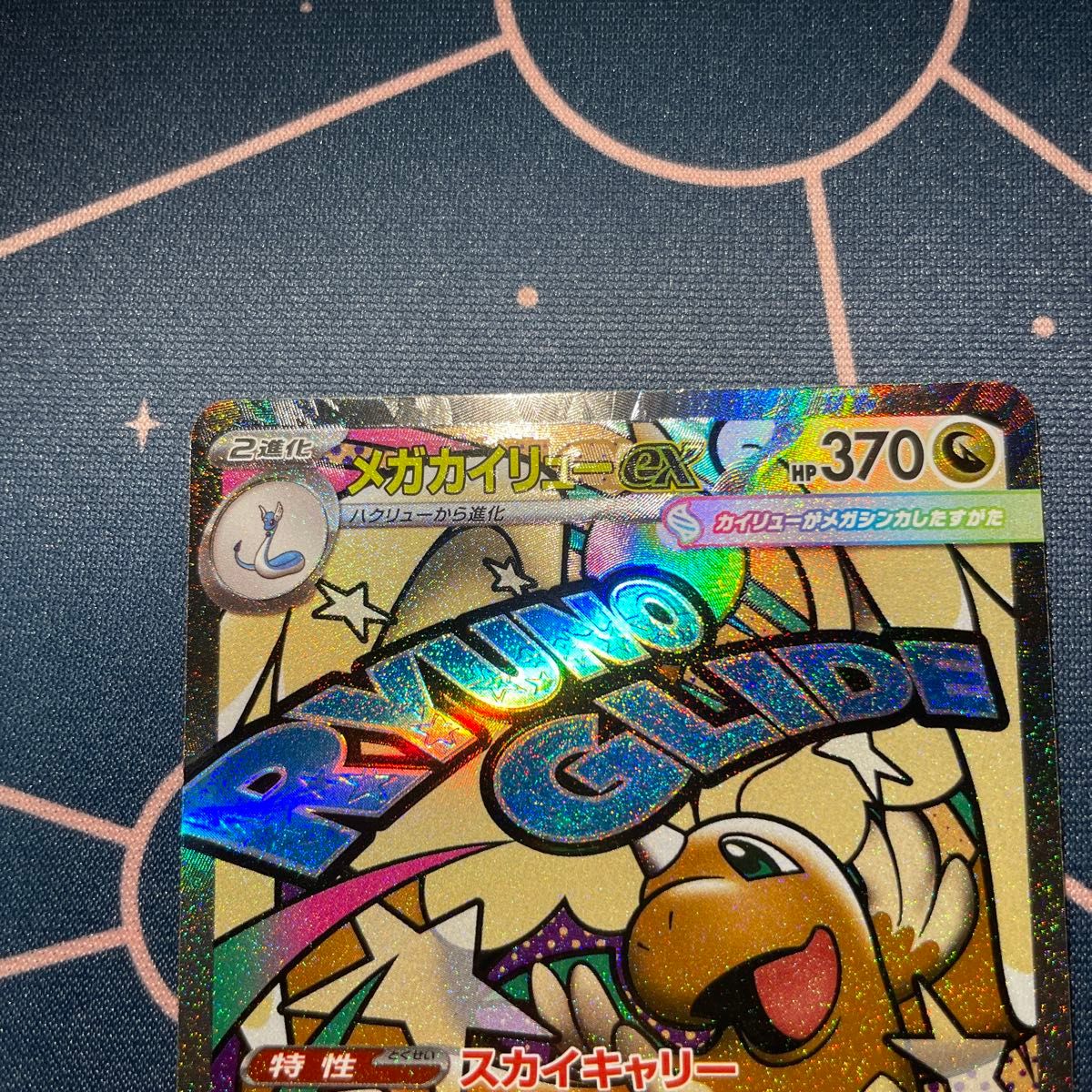 ポケカ ポケモンカード メガカイリュー ex MA 中国語エラー pokemon