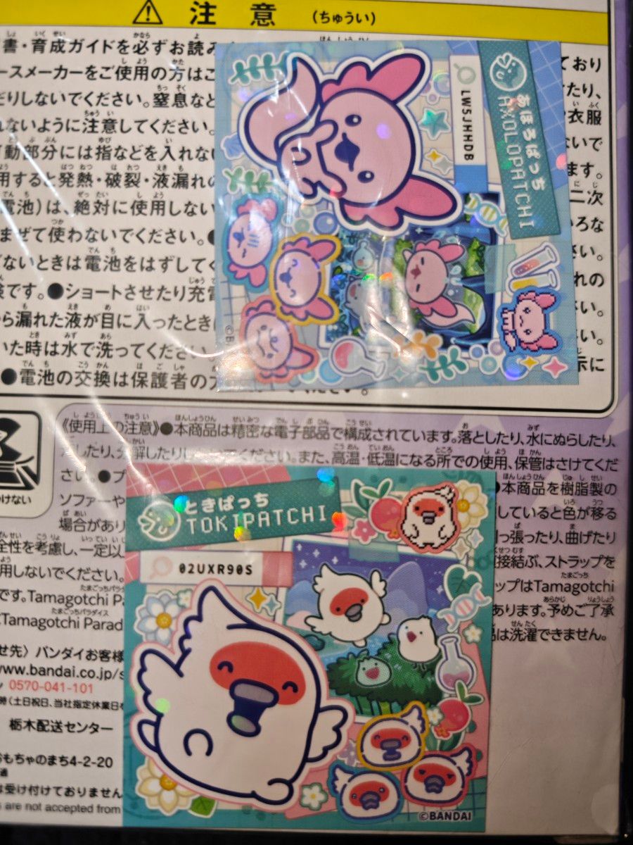 ステッカー2枚付き】たまごっちパラダイスPurple Skyしなこ&竹下