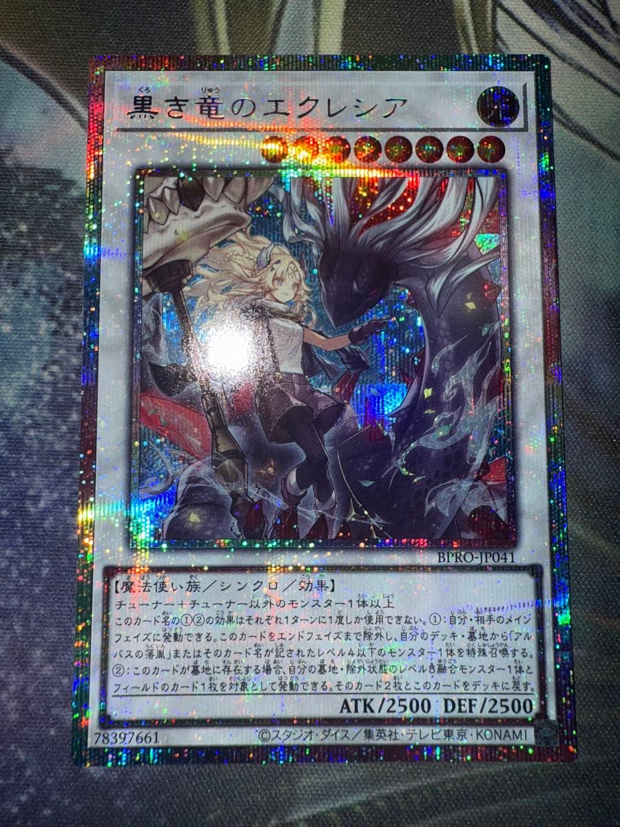 黒き竜のエクレシア プリズマ 1枚 ① 黒き竜のエクレシア プリズマ