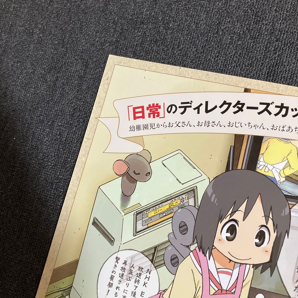 日常』販促ポスター あらゐけいいち 西屋太志 非売品 京都