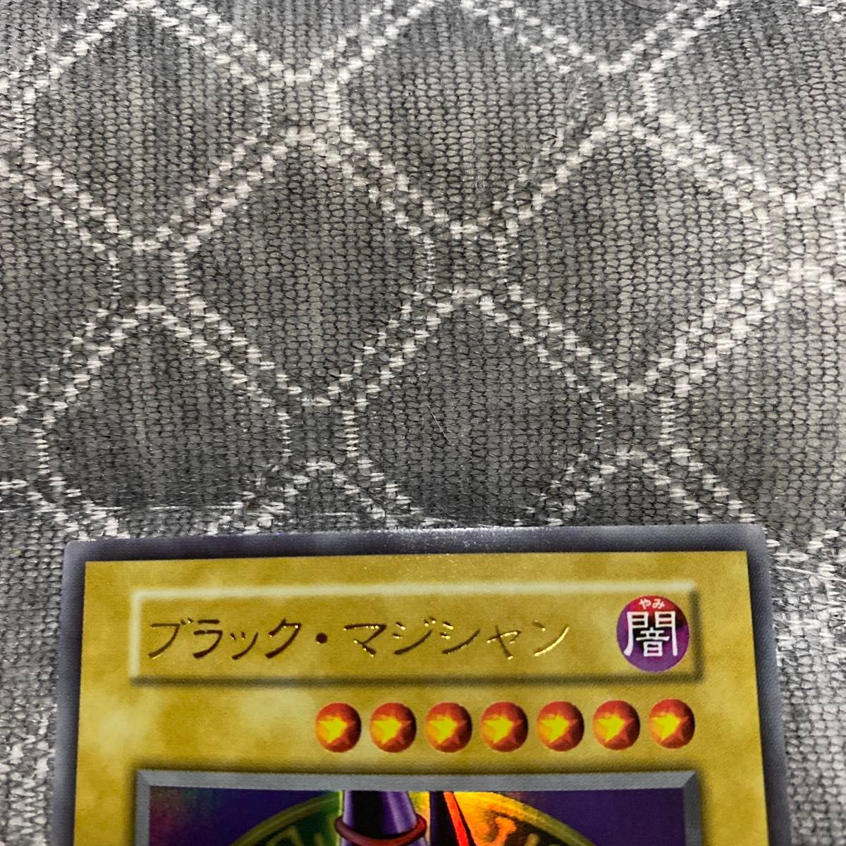 絶版品)(極美品)(希少)(初期)(EX遊戯)遊戯王 ブラック・マジシャン