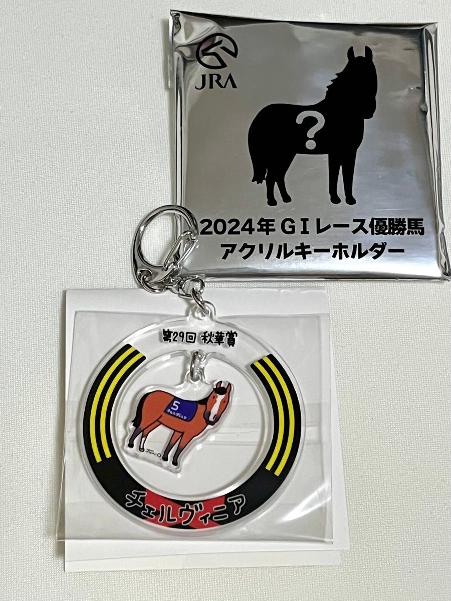 JRA Welcomeチャンス 2024年GIレース優勝馬アクリルキーホルダー