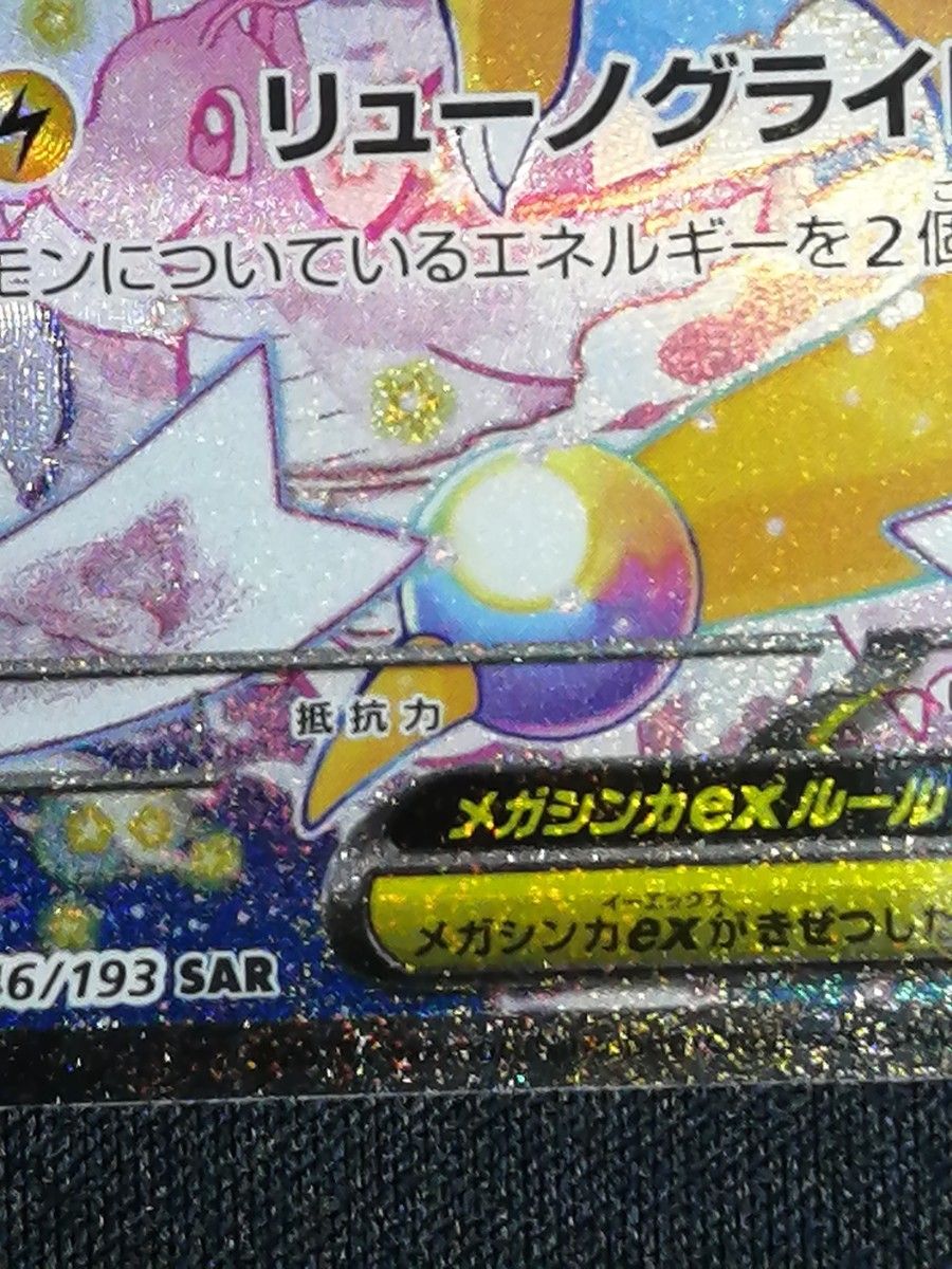 メガカイリューex SAR 初期傷あり MEGAドリームex｜Yahoo!フリマ（旧