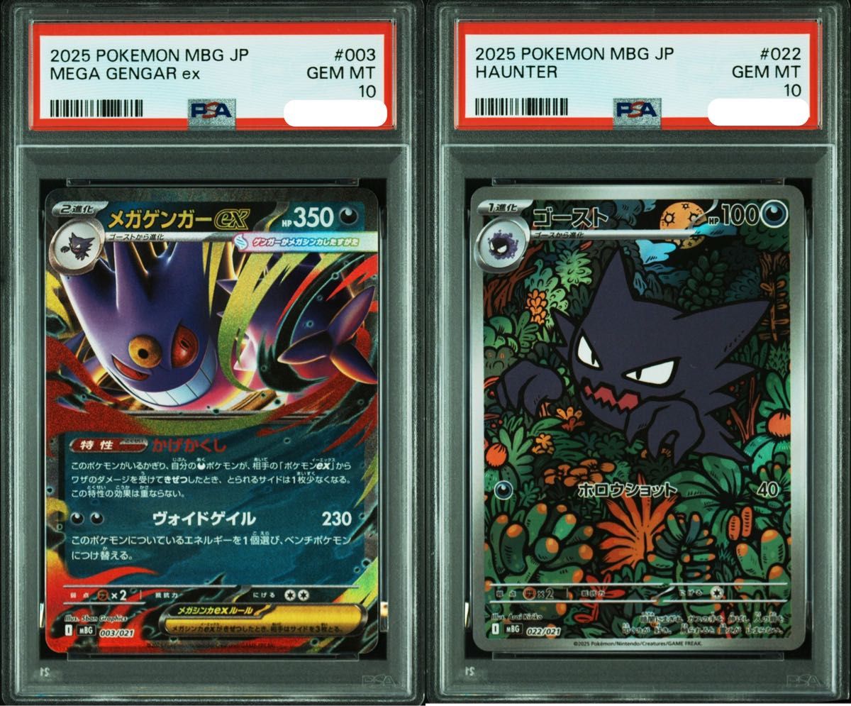PSA10 メガゲンガーex rr ゴースト ar連番 メガスターター ポケモン
