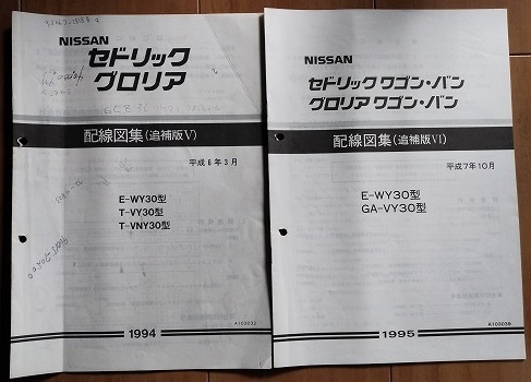 セドリック グロリア (Y30型系) 配線図集（追補版Ⅰ+Ⅱ+Ⅲ+Ⅳ+Ⅴ+Ⅵ