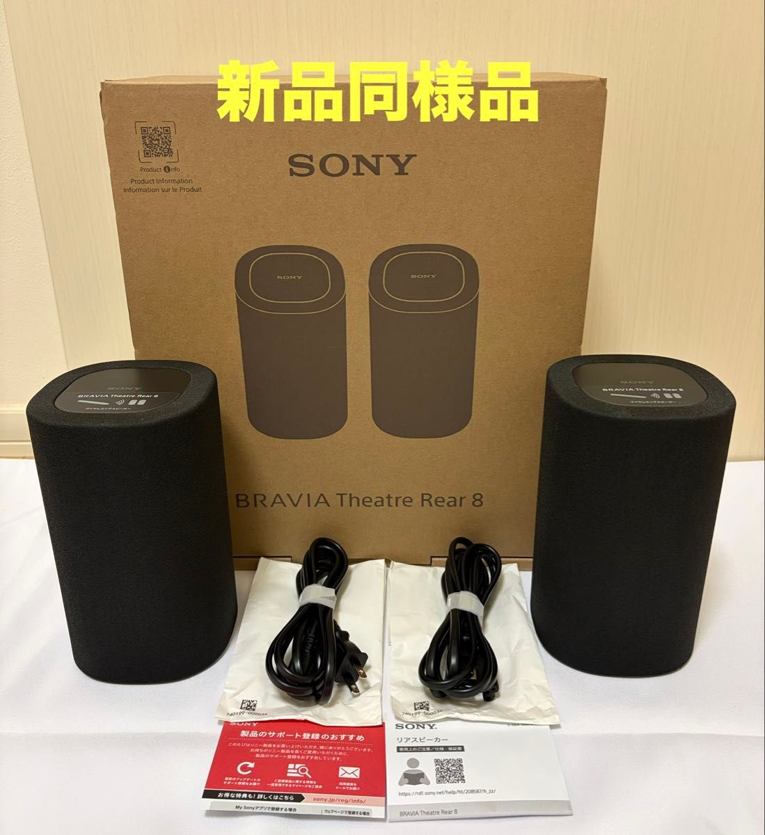 新品同様品 ソニー SA-RS8 BRAVIA Theatre Rear 8 リアスピーカー