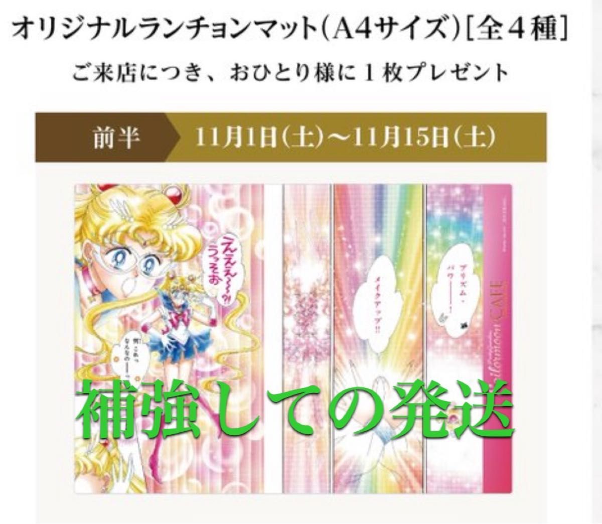 セーラームーン カフェ 特典 ランチョンマット｜Yahoo!フリマ（旧