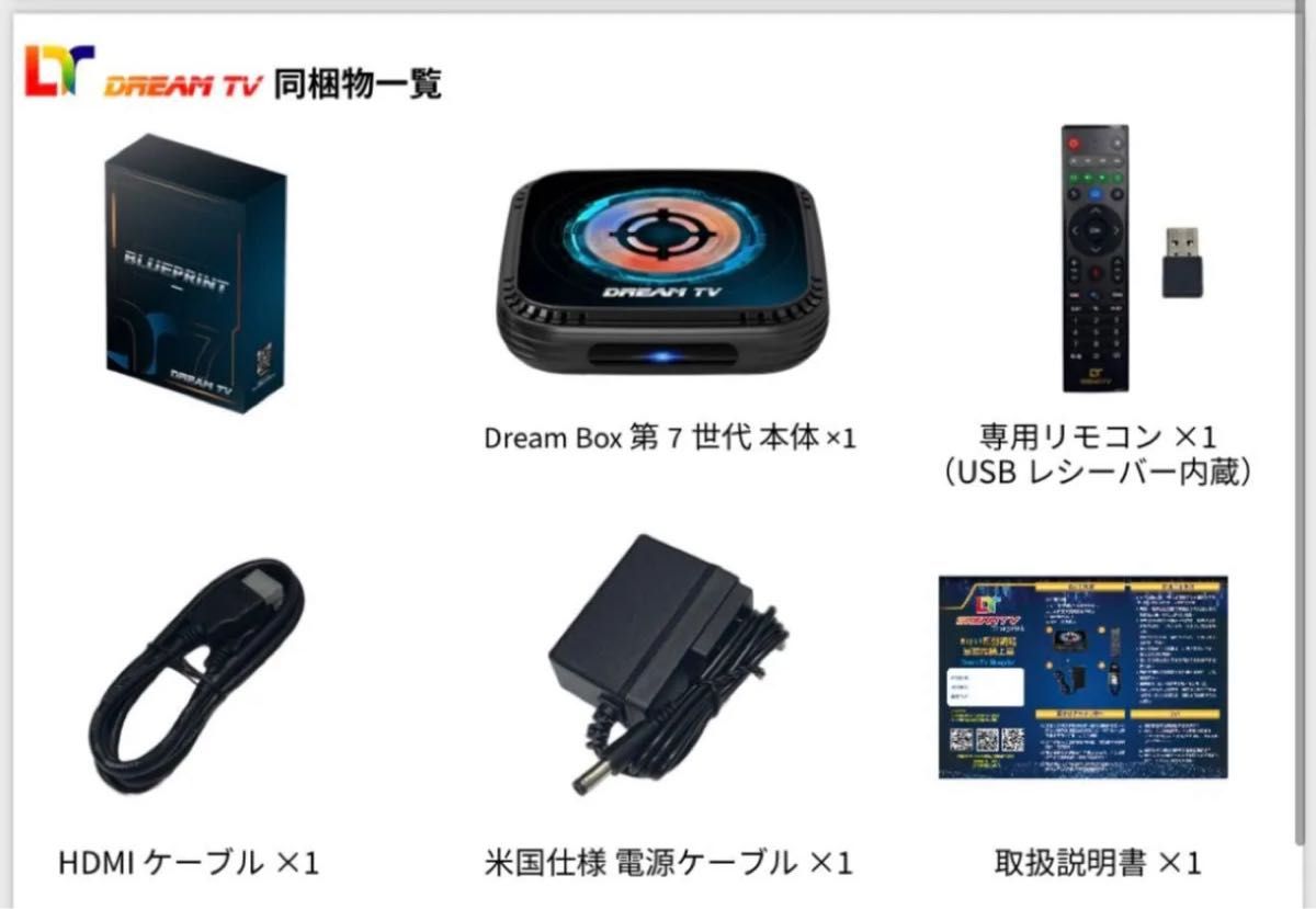 当日発送 ドリームTV dreamtv テレビボックス tvbox 2025年最新版 日本