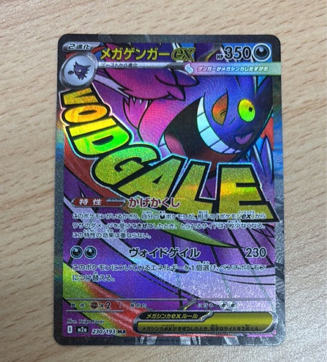 ポケモンカード メガドリームex メガゲンガーex MA｜Yahoo!フリマ（旧
