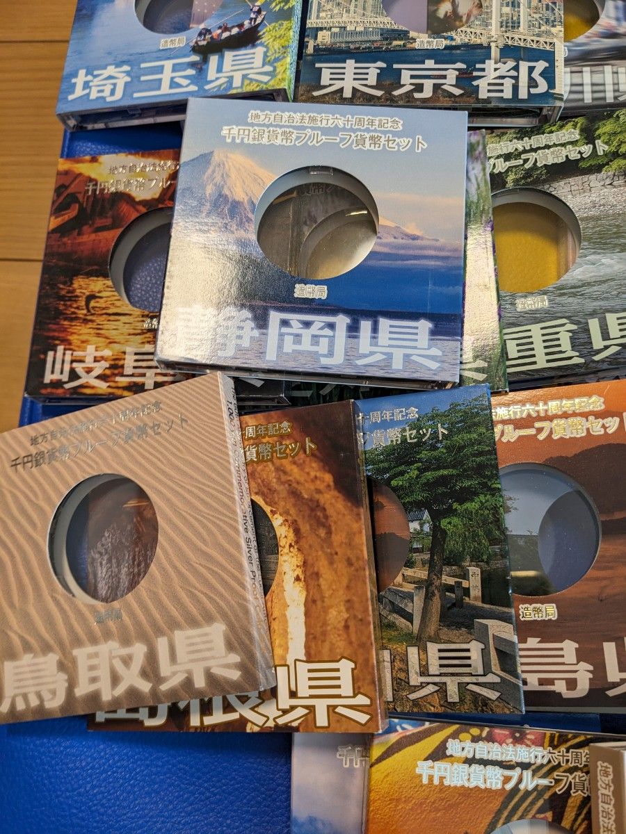 空ケース地方自治法施行六十周年記念千円銀貨 47都道府県 コンプリート
